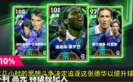 关于德罗巴在曼联比赛中战术调整，战术调整引发热议！的信息