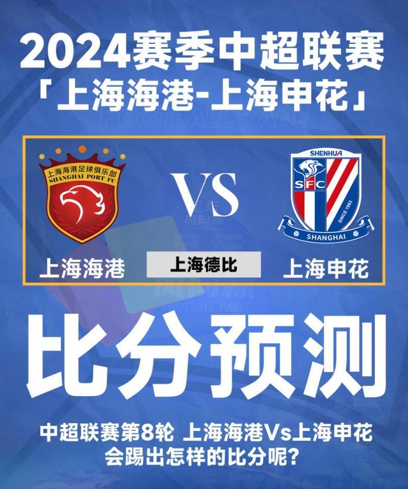 申花赢球反弹，连续两场胜利提升士气
