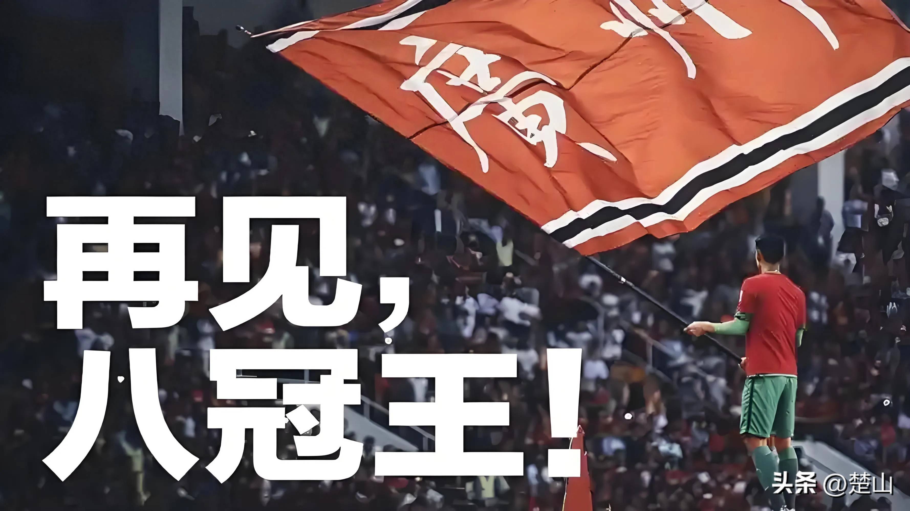 亚洲足球巨头争夺冠军，胜负难测