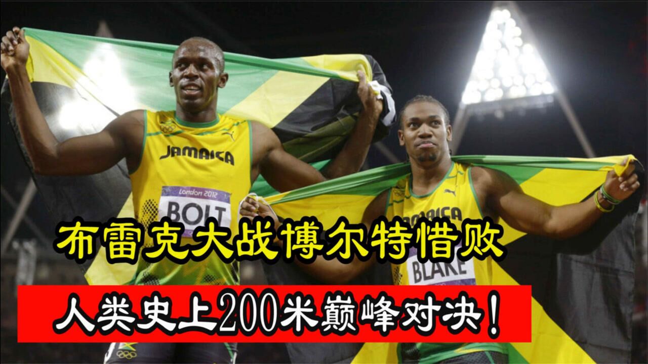 包含大奖赛巅峰对决！博尔特能否带领球队逆转获胜？的词条